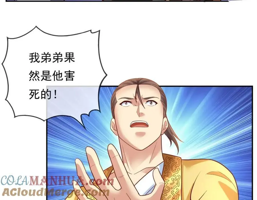 我可以无限顿悟漫画,第93话 戮魔大会5图