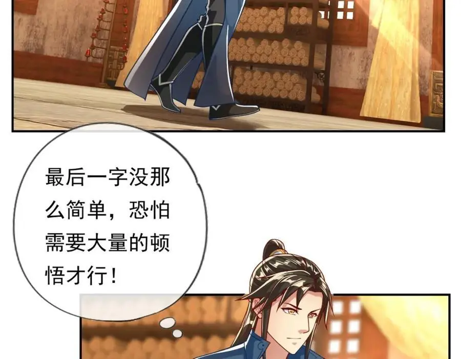 我可以无限顿悟20漫画,第93话 戮魔大会5图