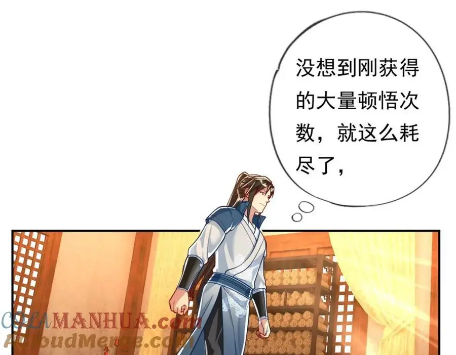 我可以无限顿悟20漫画,第93话 戮魔大会4图