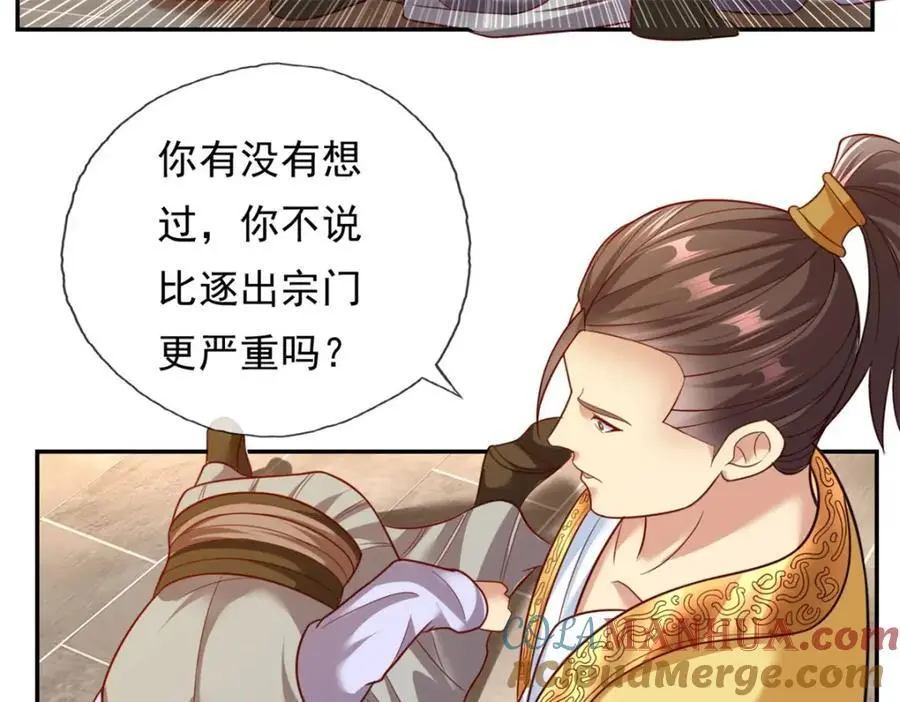 我可以无限顿悟漫画,第93话 戮魔大会2图