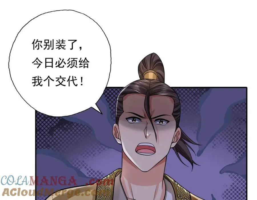我可以无限顿悟第69话漫画,第130话 给个交代4图