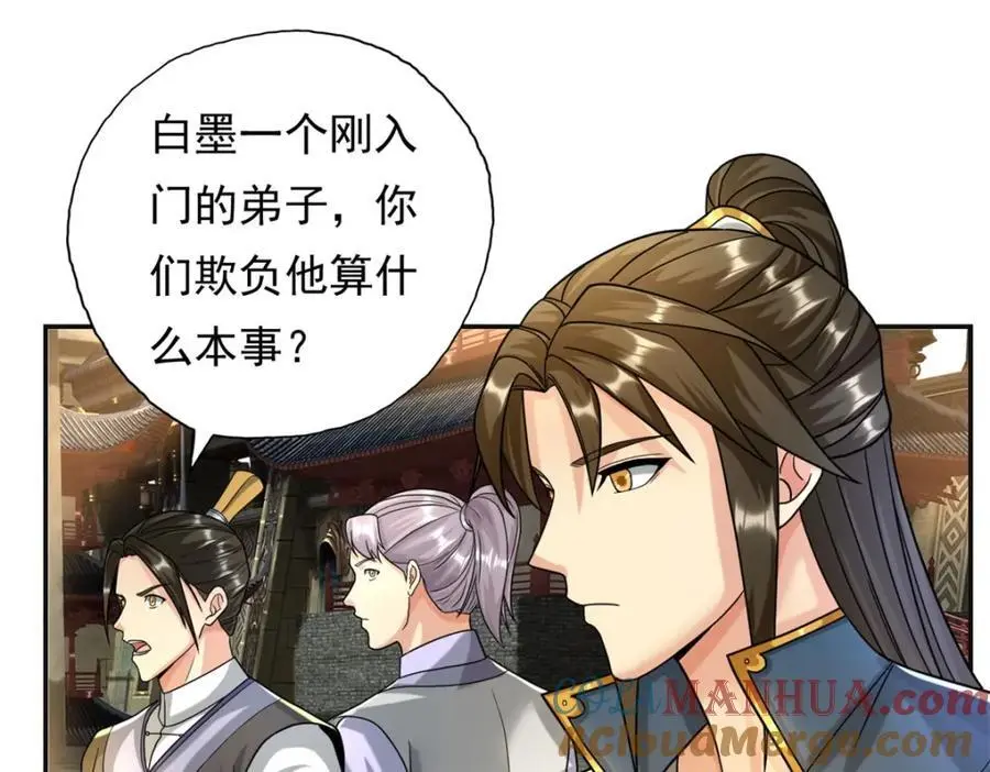 我可以无限顿悟超长大合集漫画,第98话 看不下去4图