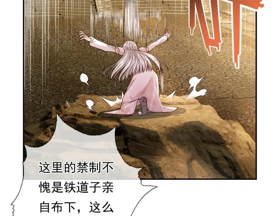 我可以无限顿悟漫画,第111话 这里危险4图