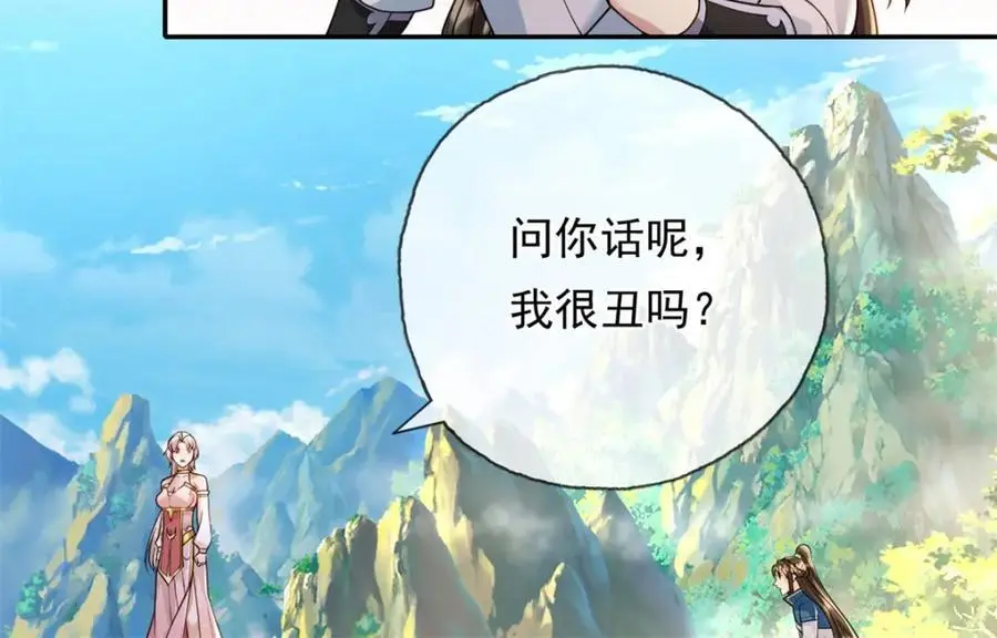 我可以无限顿悟漫画,第111话 这里危险5图