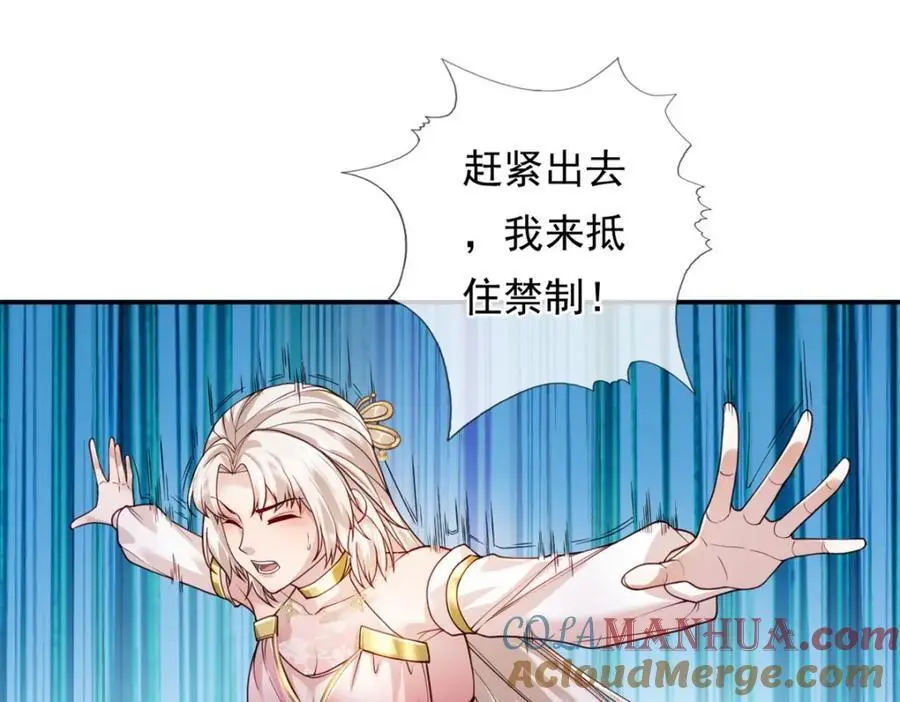 我可以无限顿悟漫画,第111话 这里危险2图