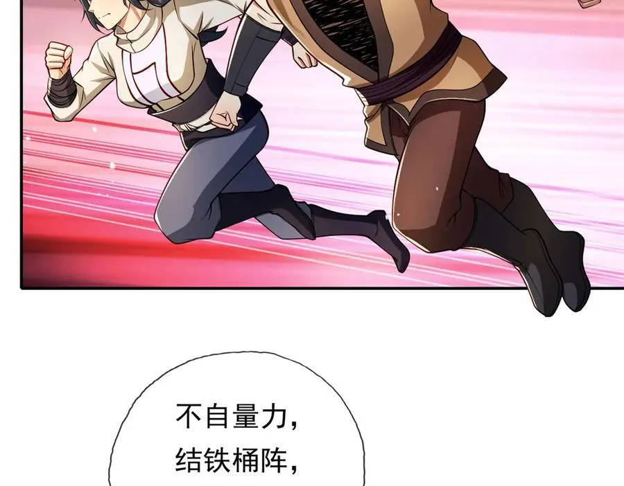 我可以无限顿悟漫画,第146话 不客气了1图