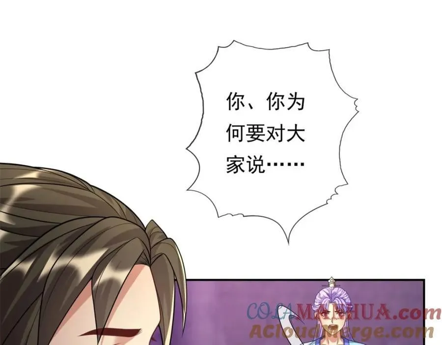 我可以无限顿悟动漫免费观全集免费漫画,第82话 做个见证4图