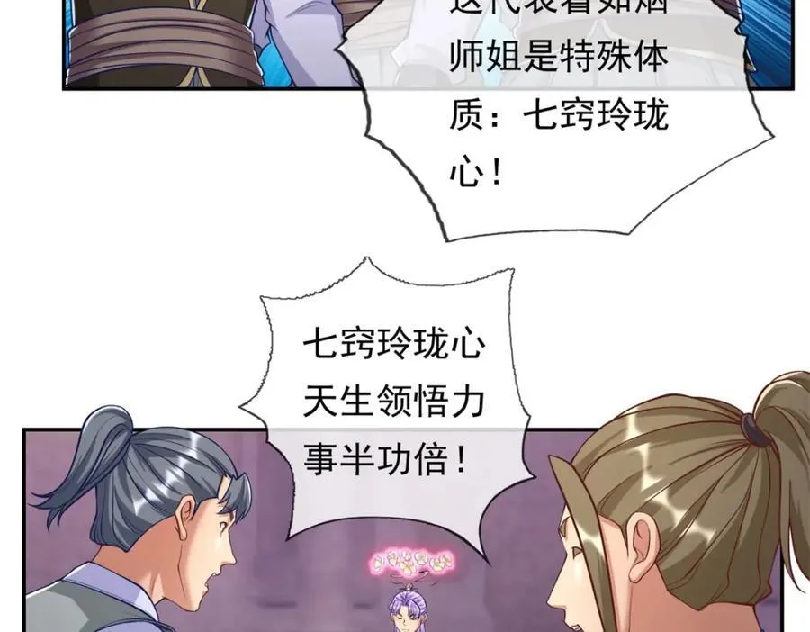 我可以无限顿悟漫画,第84话 一波三折3图