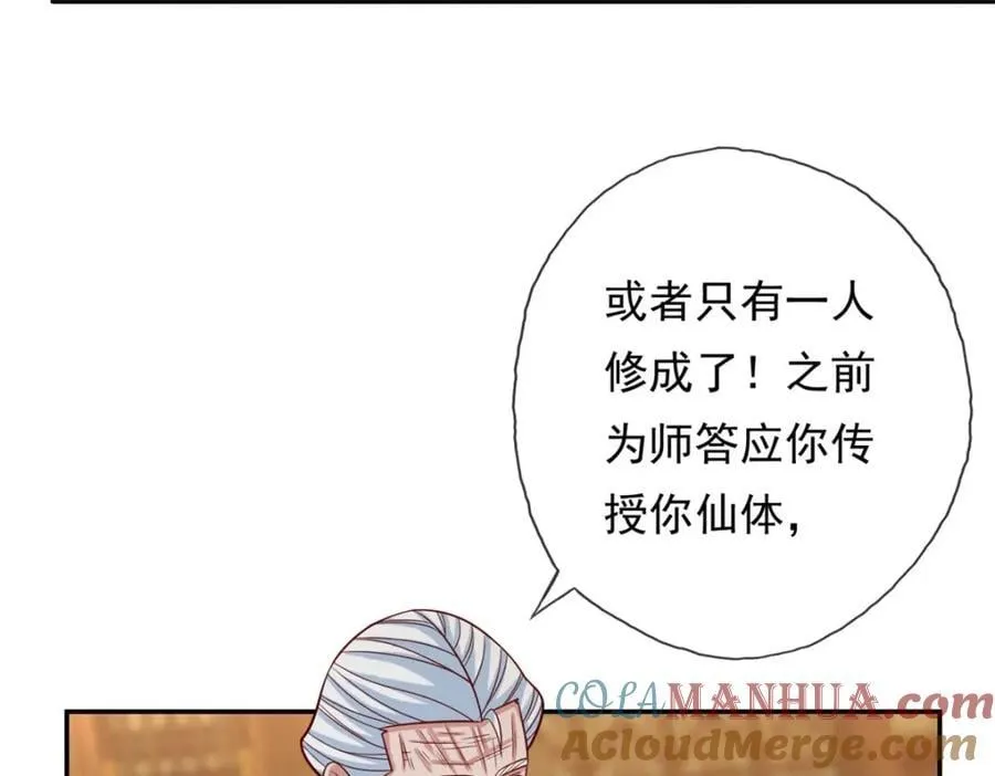 我可以无限顿悟漫画,第75话 寿元将尽3图