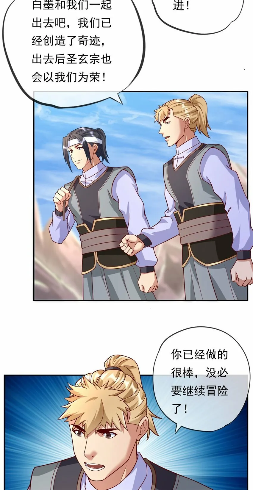 我可以无限顿悟漫画,第60话 天道誓言2图