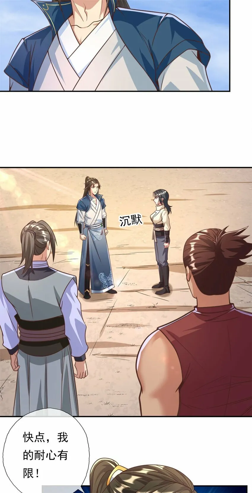 我可以无限顿悟20漫画,第60话 天道誓言5图