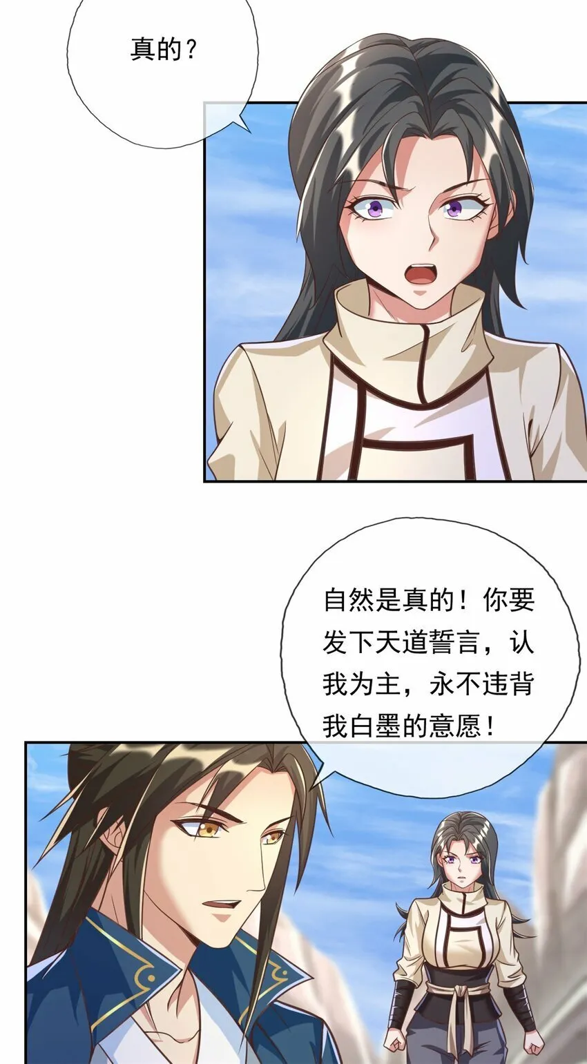 我可以无限顿悟20漫画,第60话 天道誓言3图