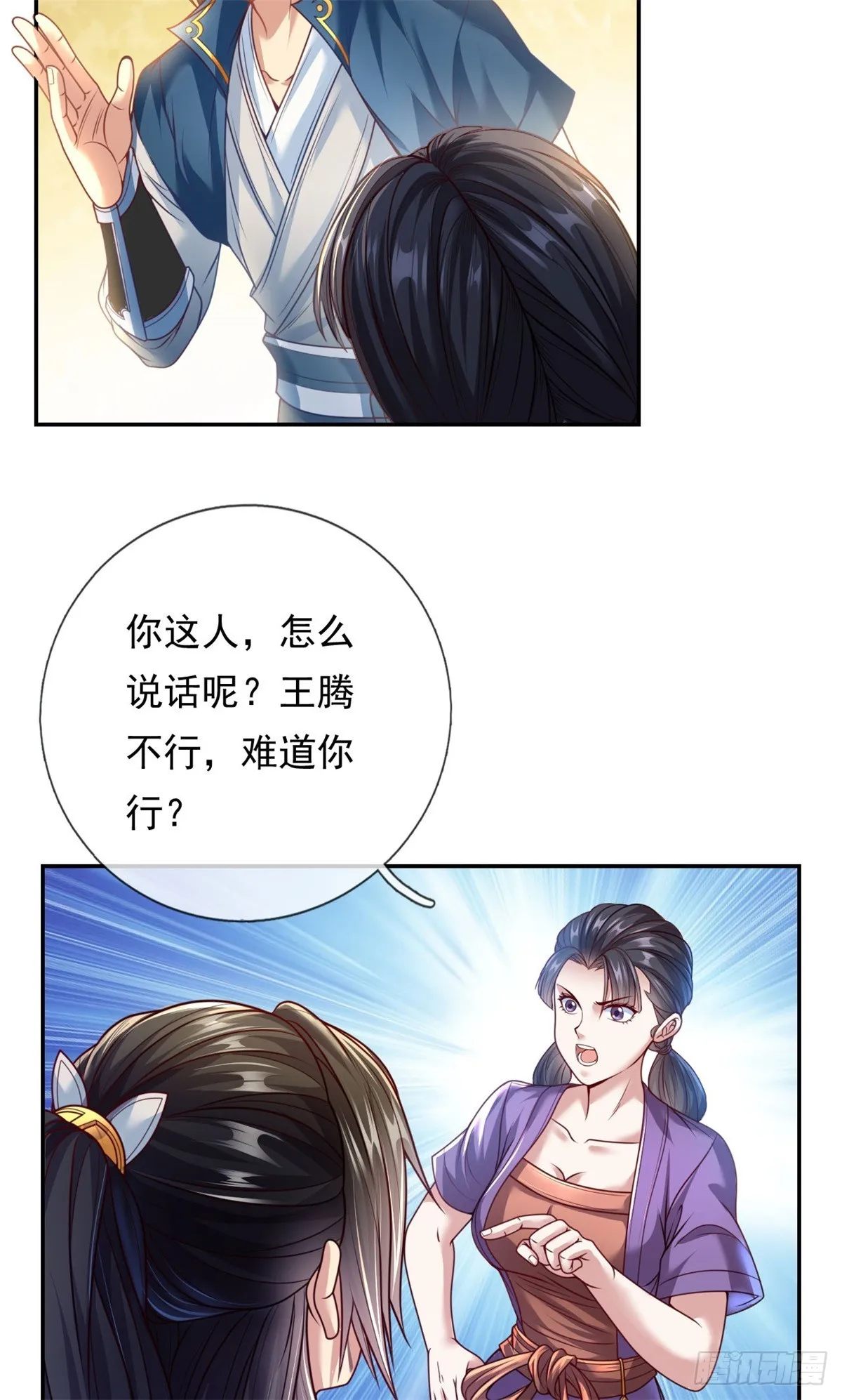 我可以无限顿悟20漫画,第2话 轮到我了5图