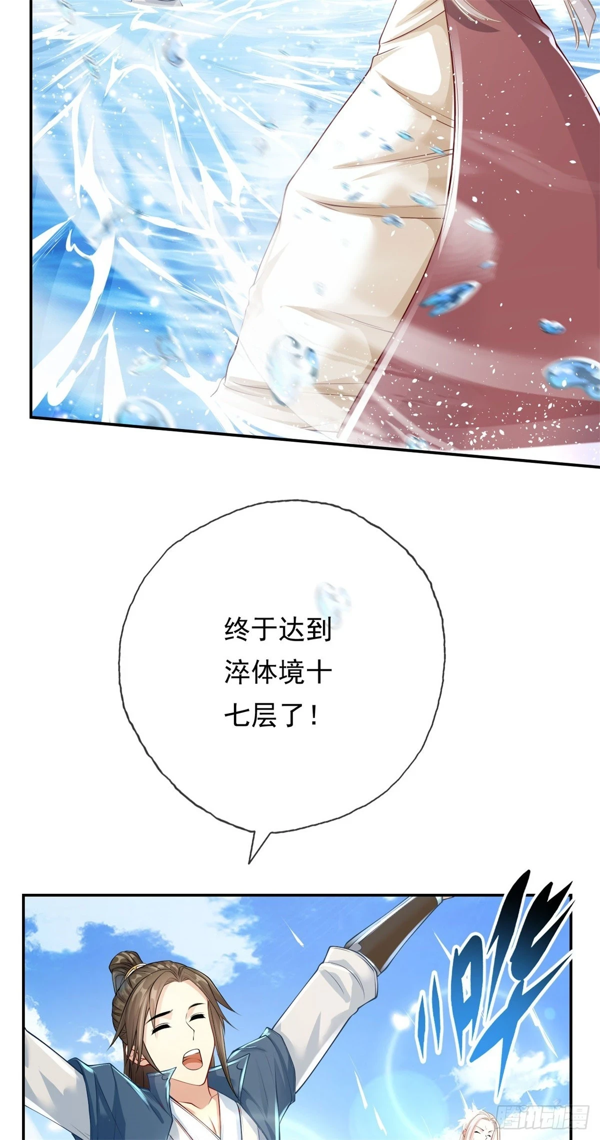 我可以无限顿悟第四集漫画,第24话 前无古人3图