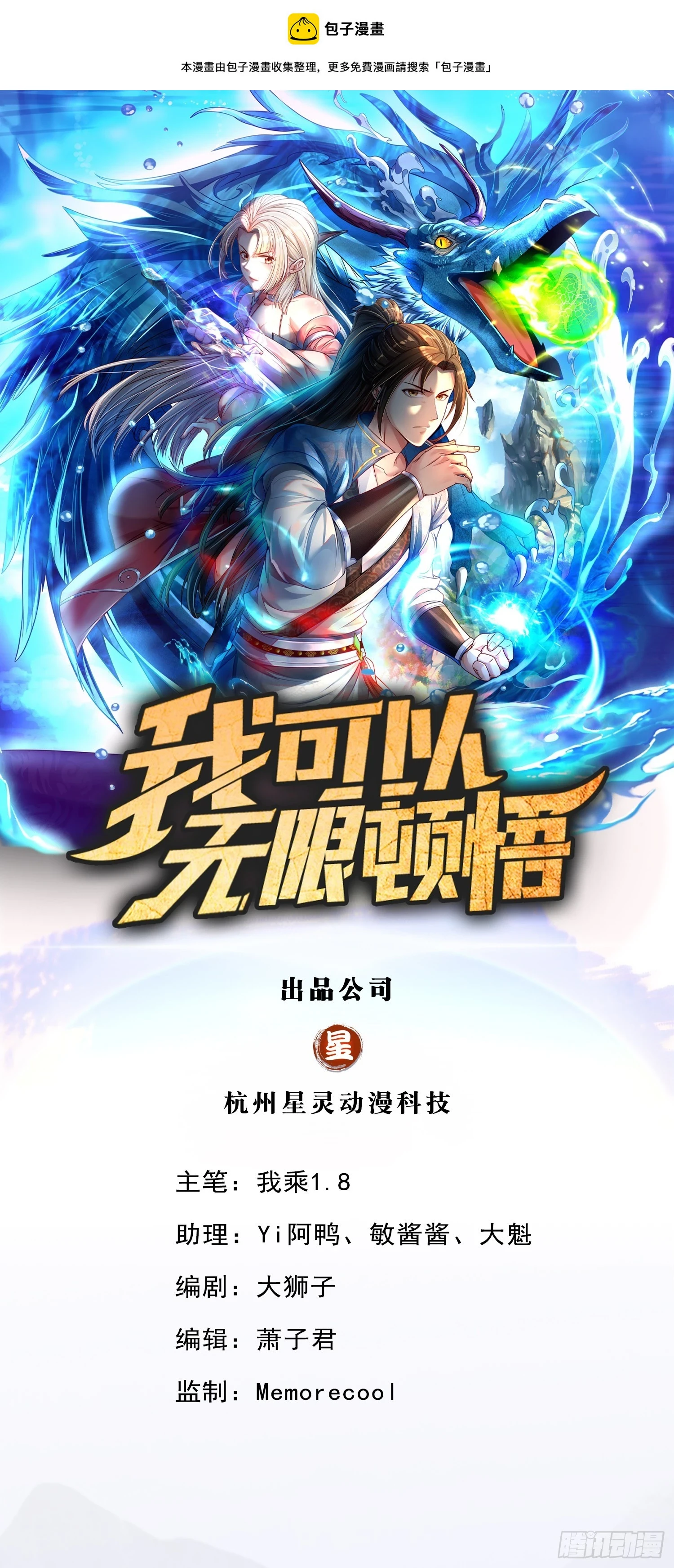 我可以无限顿悟第四集漫画,第24话 前无古人1图