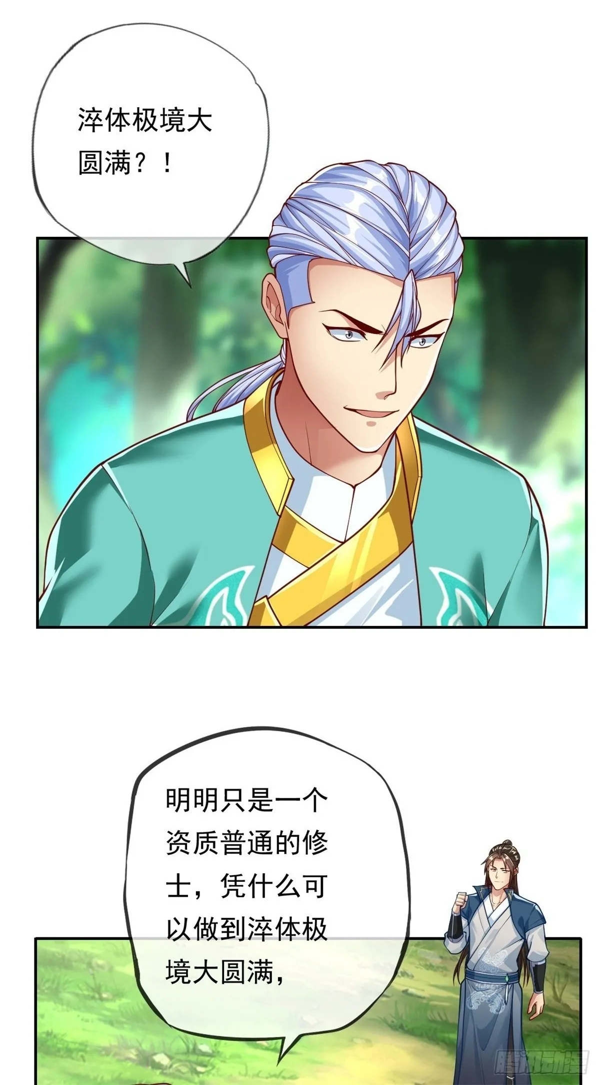 我可以无限顿悟漫画免费下拉式漫画,第41话 冰火圣戒2图