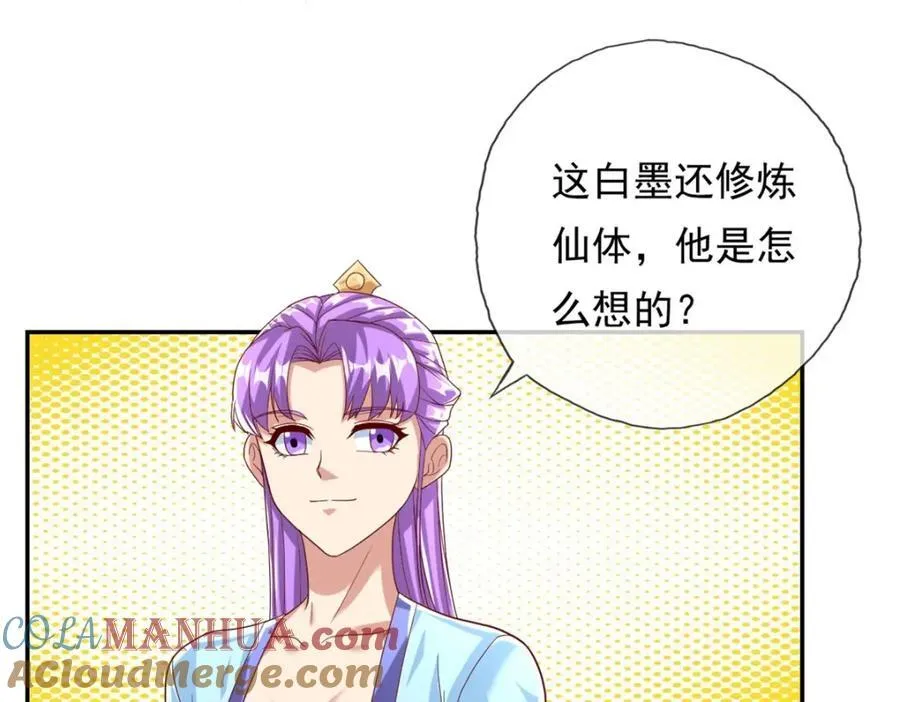 我可以无限顿悟漫画,第91话 修炼仙体5图