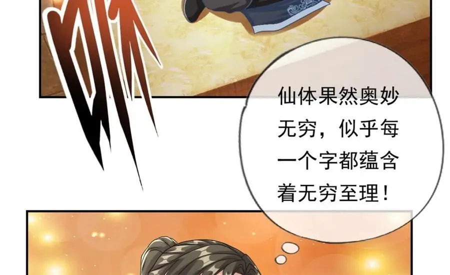 我可以无限顿悟漫画,第91话 修炼仙体1图