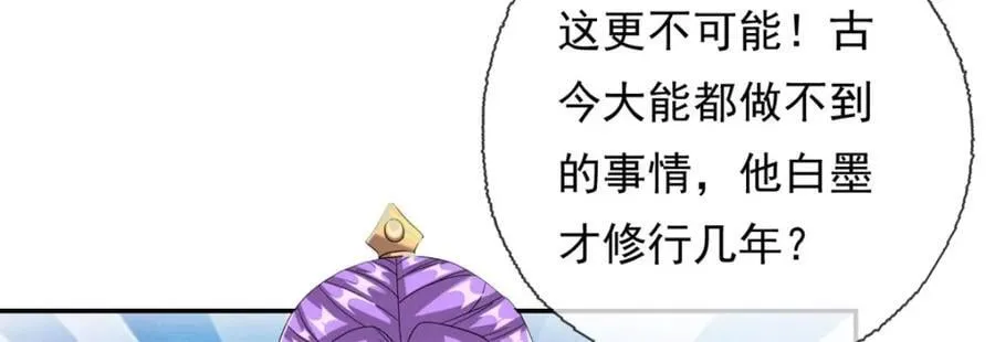 我可以无限顿悟漫画,第91话 修炼仙体5图