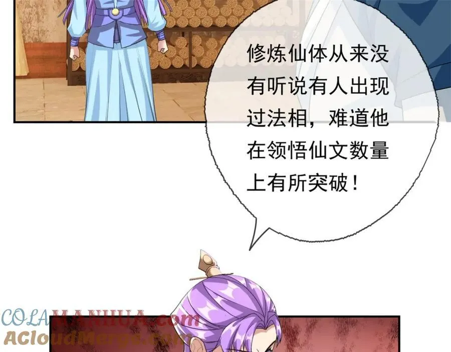 我可以无限顿悟漫画,第91话 修炼仙体3图