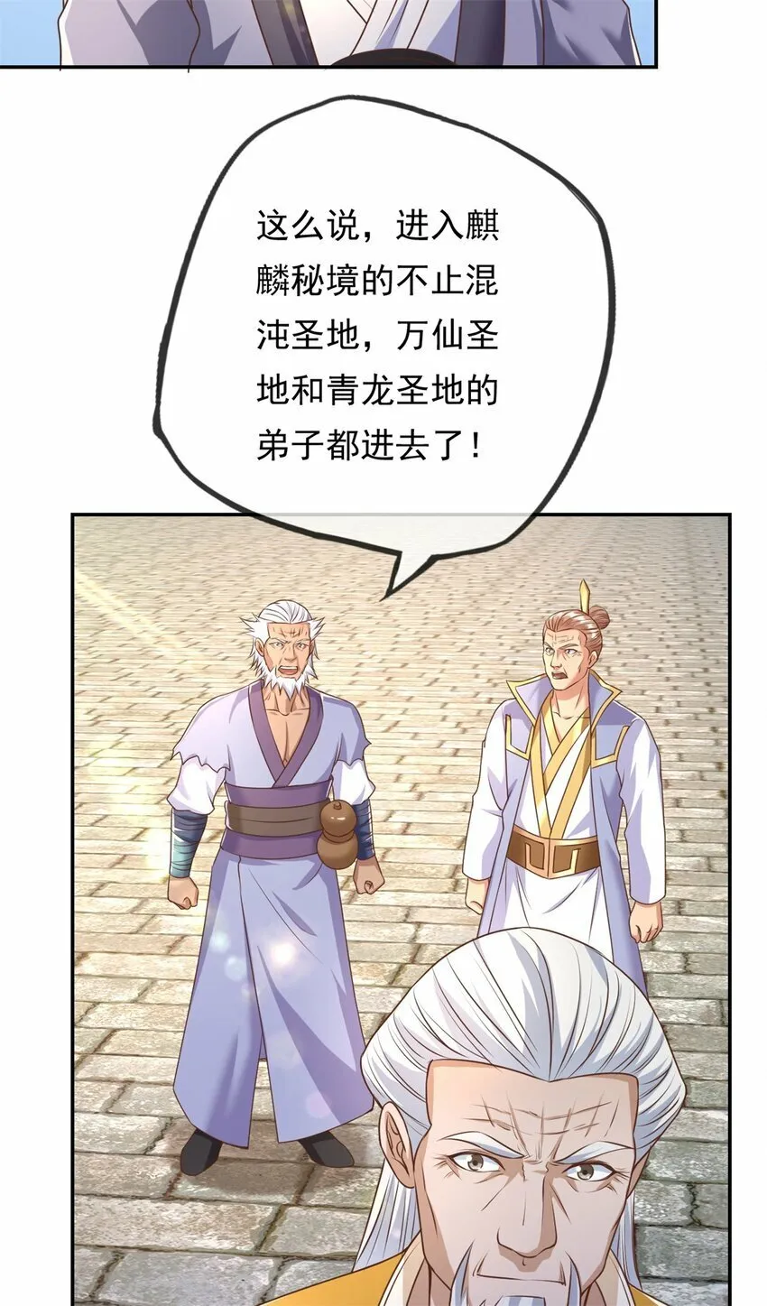 我可以无限顿悟第三季在线全集免费观看漫画,第45话 被打败了4图
