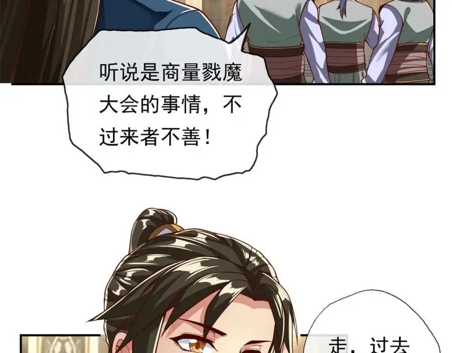 我可以无限顿悟动漫免费观看达达兔在线看漫画,第96话 来者不善5图