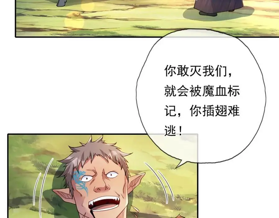 我可以无限顿悟第1-68话漫画,第110话 魔血标记5图