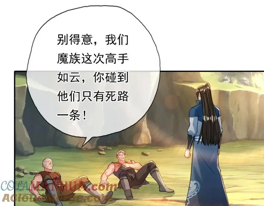 我可以无限顿悟第1-68话漫画,第110话 魔血标记4图