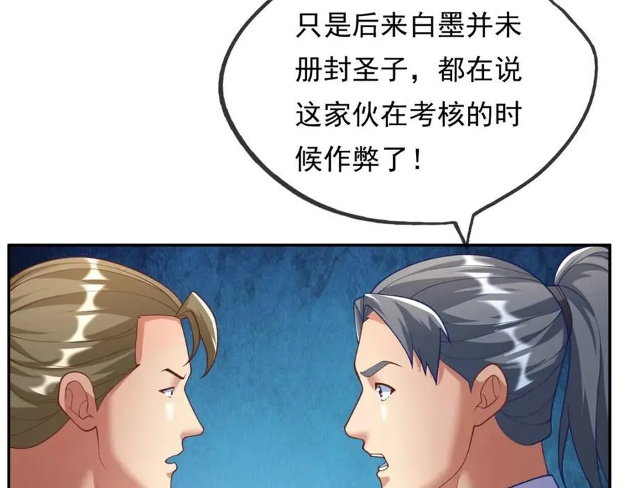 我可以无限顿悟漫画,第79话 如烟仙子5图