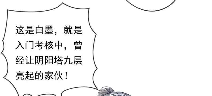 我可以无限顿悟漫画,第79话 如烟仙子3图