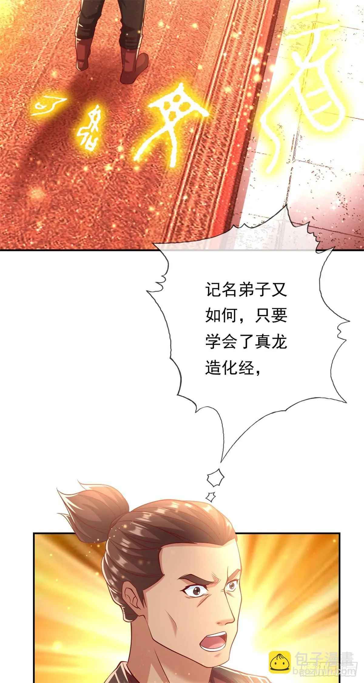 我可以无限顿悟第1-68话漫画,第15话 真龙王体4图