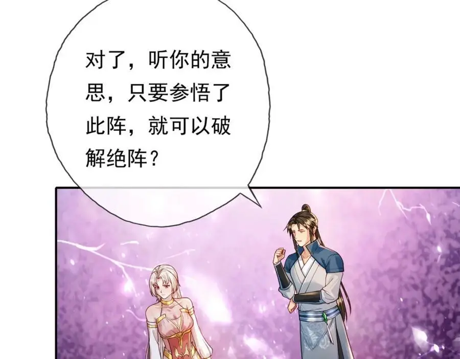 我可以无限顿悟漫画,第112话 站好别动1图