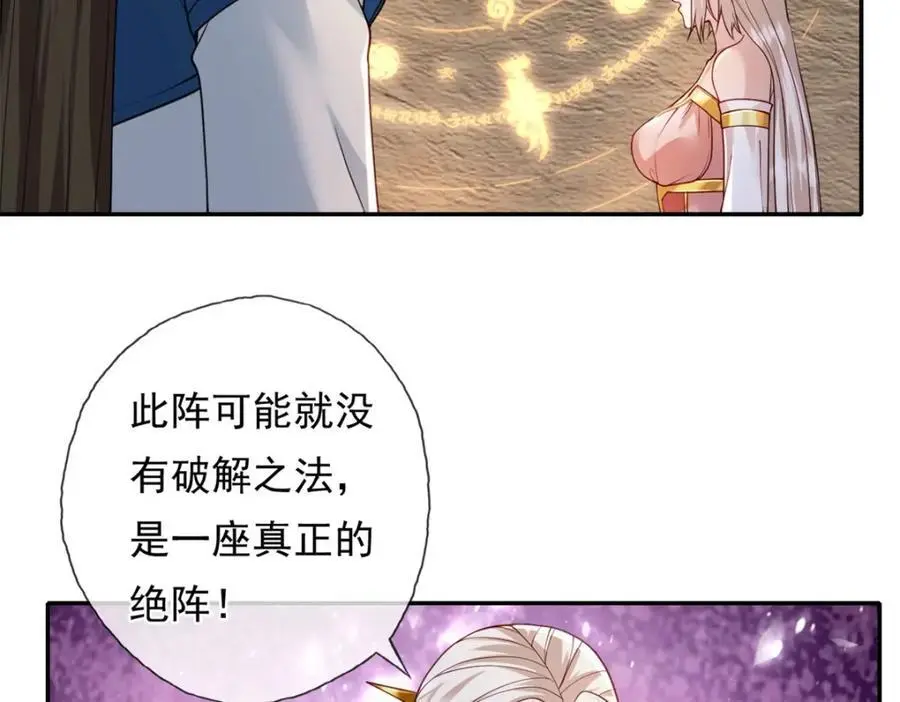 我可以无限顿悟漫画,第112话 站好别动4图