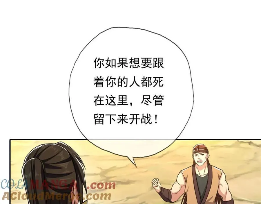 我可以无限顿悟第三季在线全集免费观看漫画,第133话 尽管开战4图