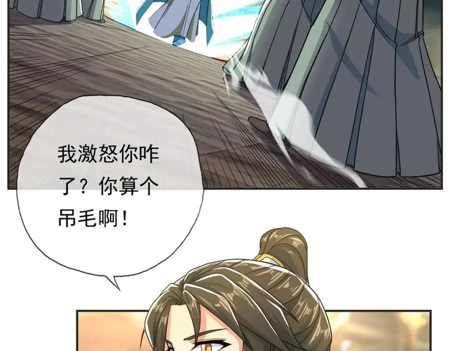 我可以无限顿悟漫画,第101话 火力全开5图