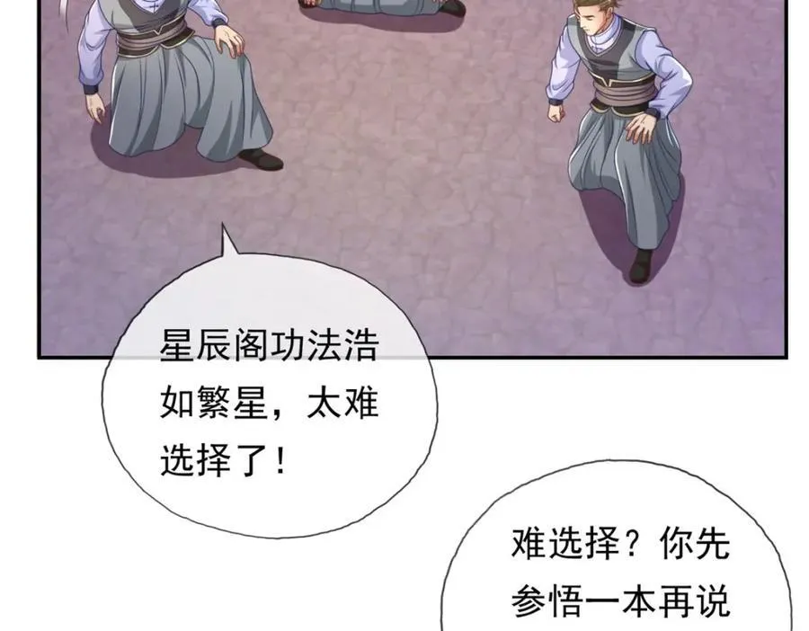 我可以无限顿悟漫画,第81话 一场赌局3图