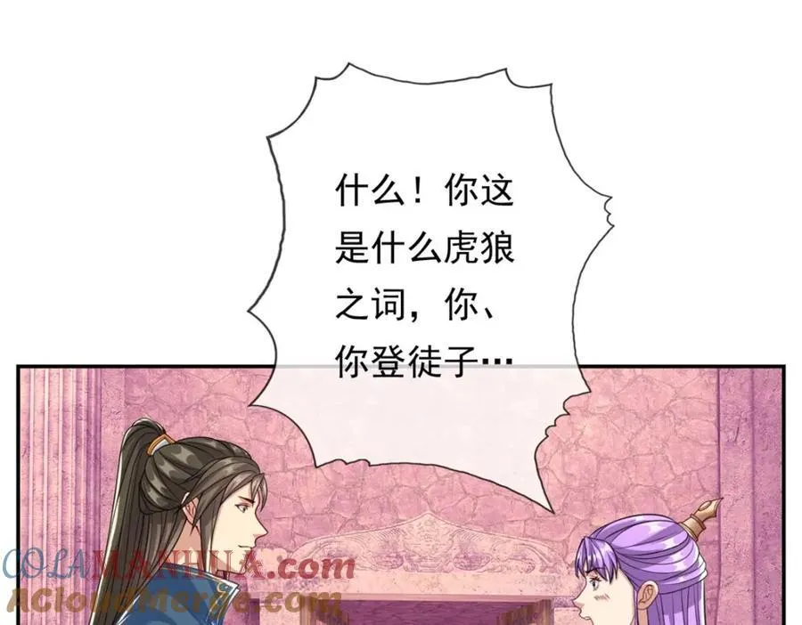 我可以无限顿悟漫画,第81话 一场赌局4图