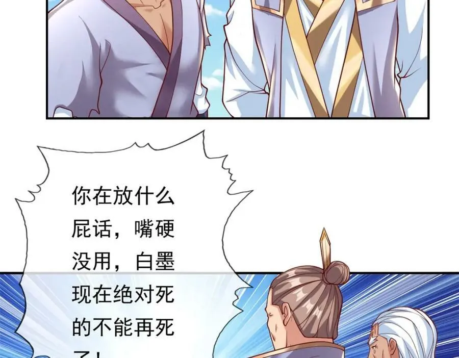 我可以无限顿悟第1-68话漫画,第70话 心腹大患5图