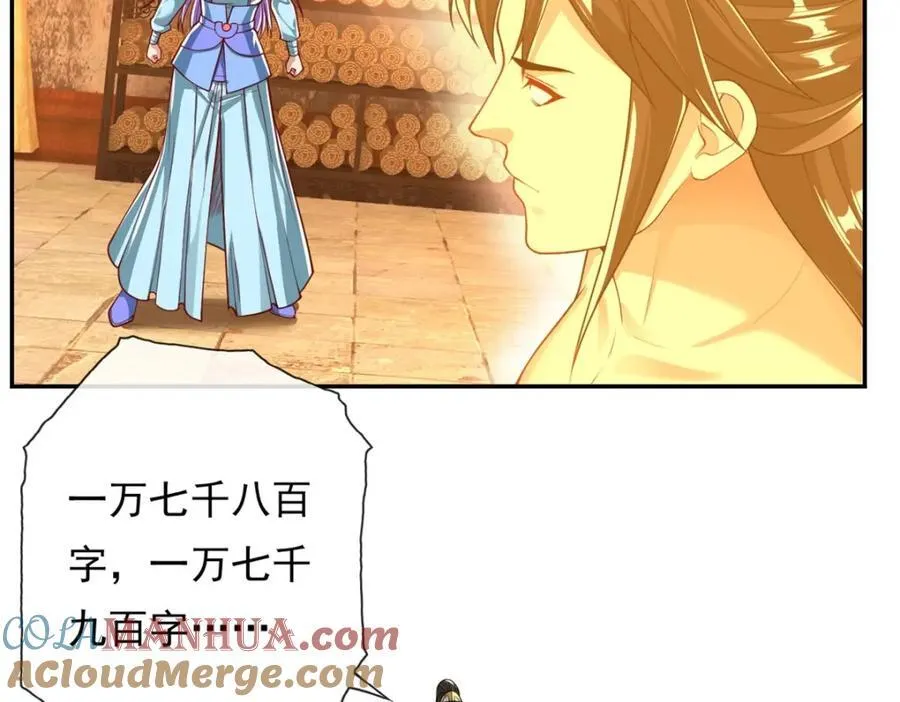 我可以无限顿悟漫画,第92话 只差一字2图