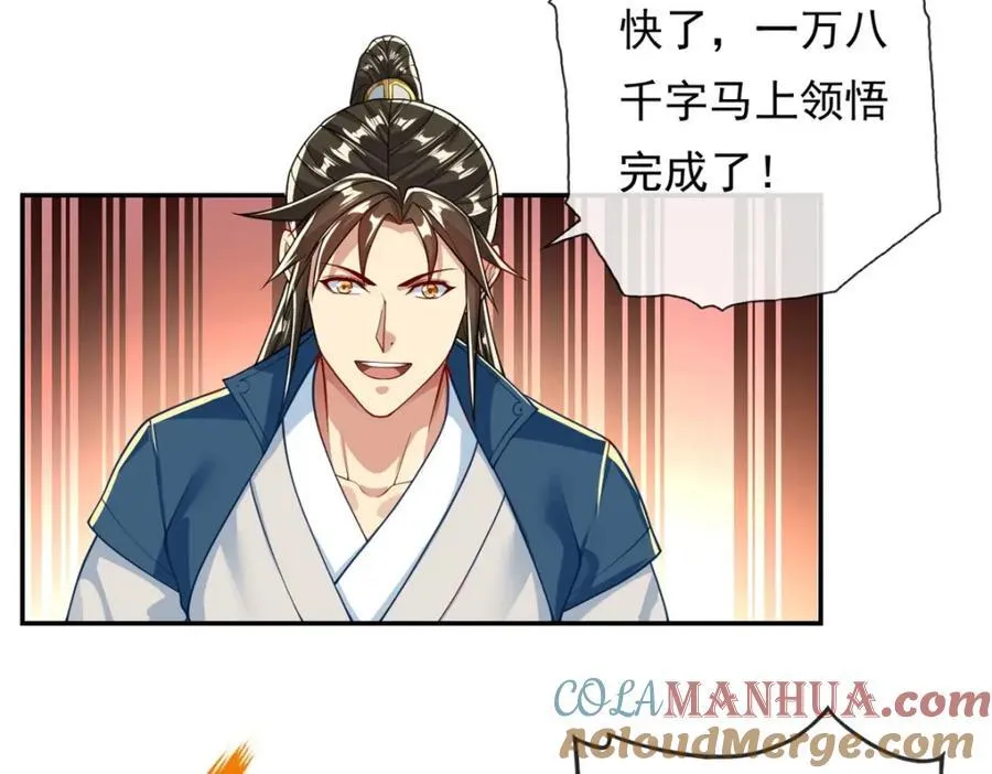 我可以无限顿悟漫画,第92话 只差一字5图