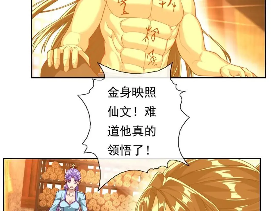 我可以无限顿悟漫画,第92话 只差一字1图