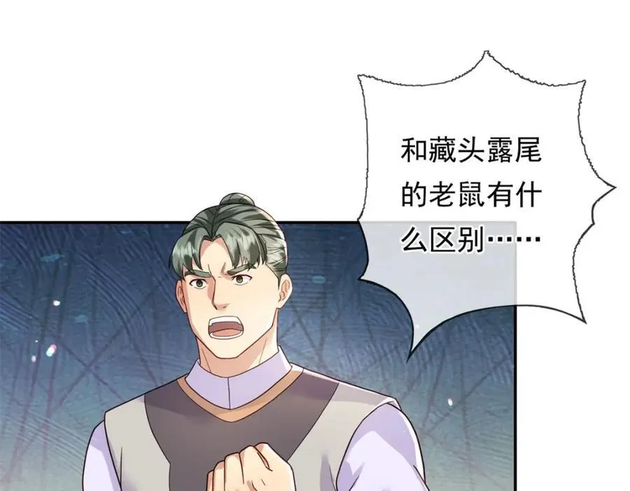 我可以无限顿悟漫画,第131话 看不起你4图