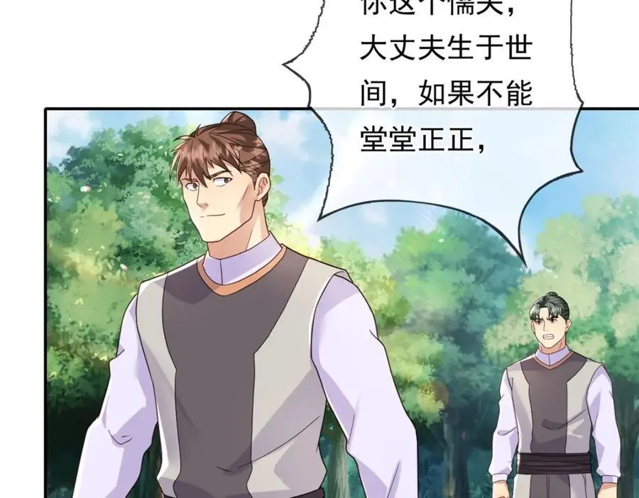 我可以无限顿悟漫画,第131话 看不起你2图