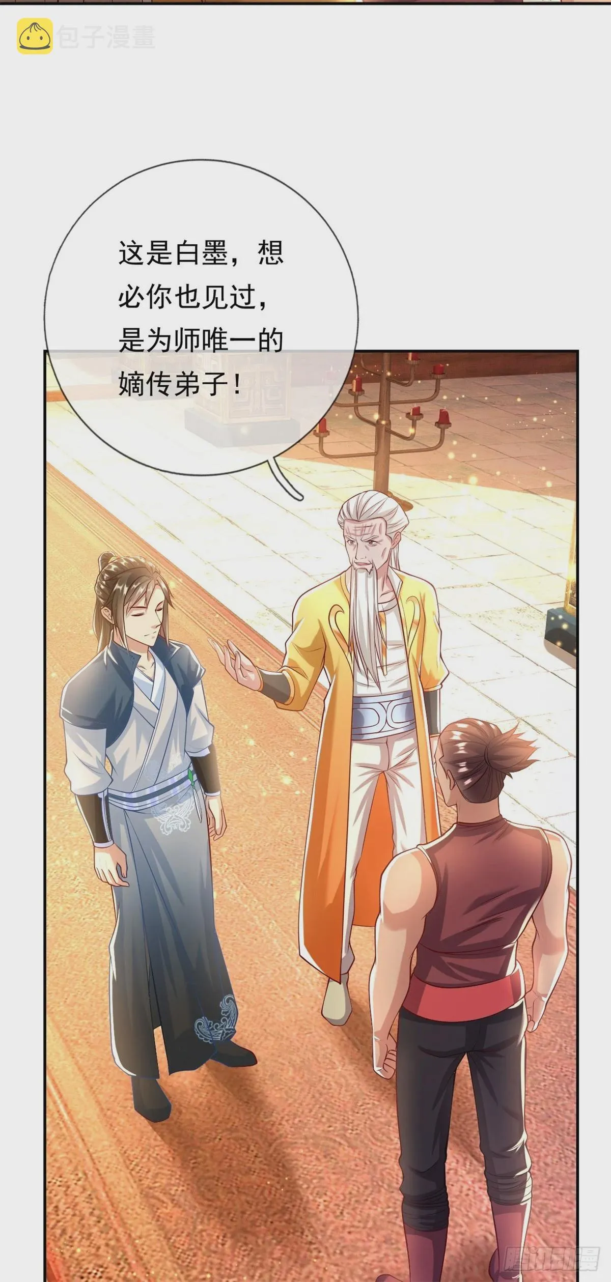 我可以无限顿悟漫画,第14话 记名弟子3图