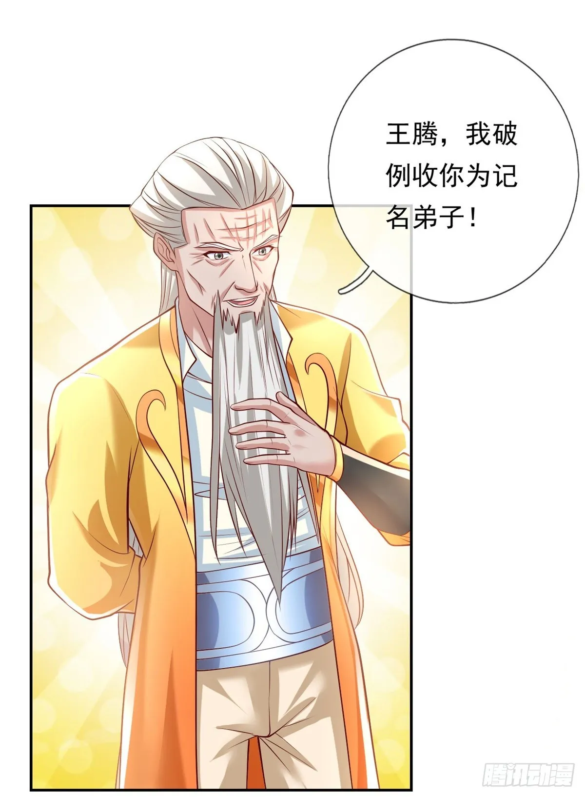 我可以无限顿悟漫画,第14话 记名弟子1图