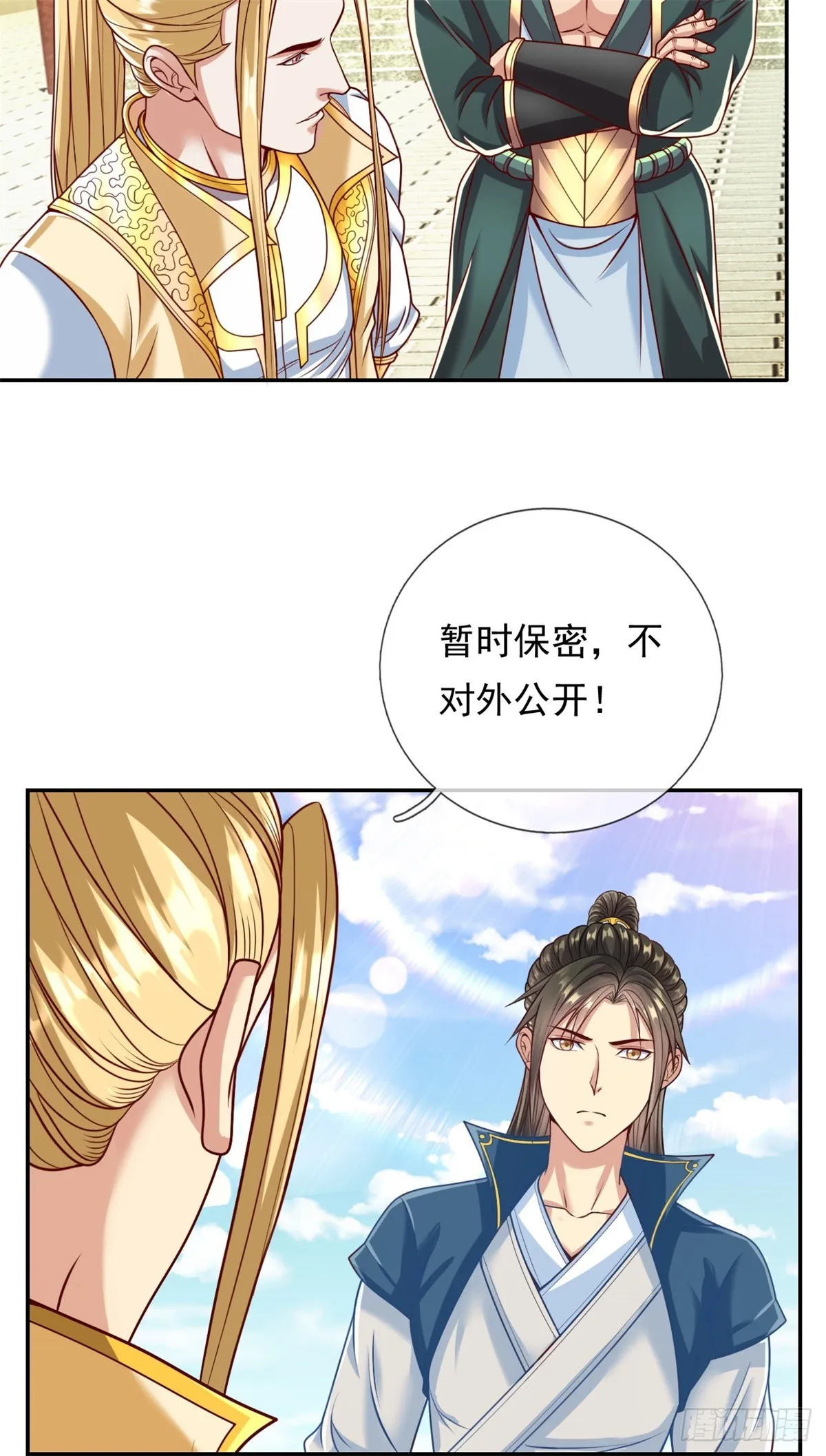 我可以无限顿悟漫画,第14话 记名弟子5图