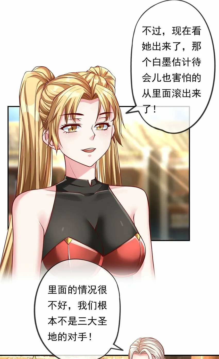 我可以无限顿悟白墨的女主角漫画,第50话 可笑至极3图