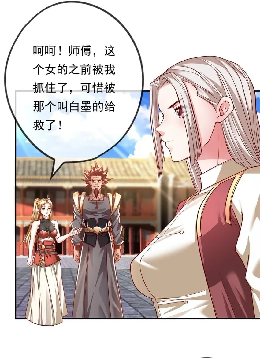 我可以无限顿悟白墨的女主角漫画,第50话 可笑至极2图