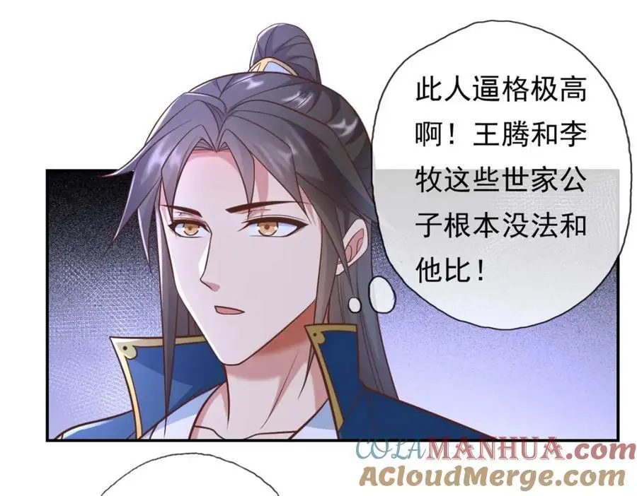 我可以无限顿悟漫画,第94话 路还很长4图