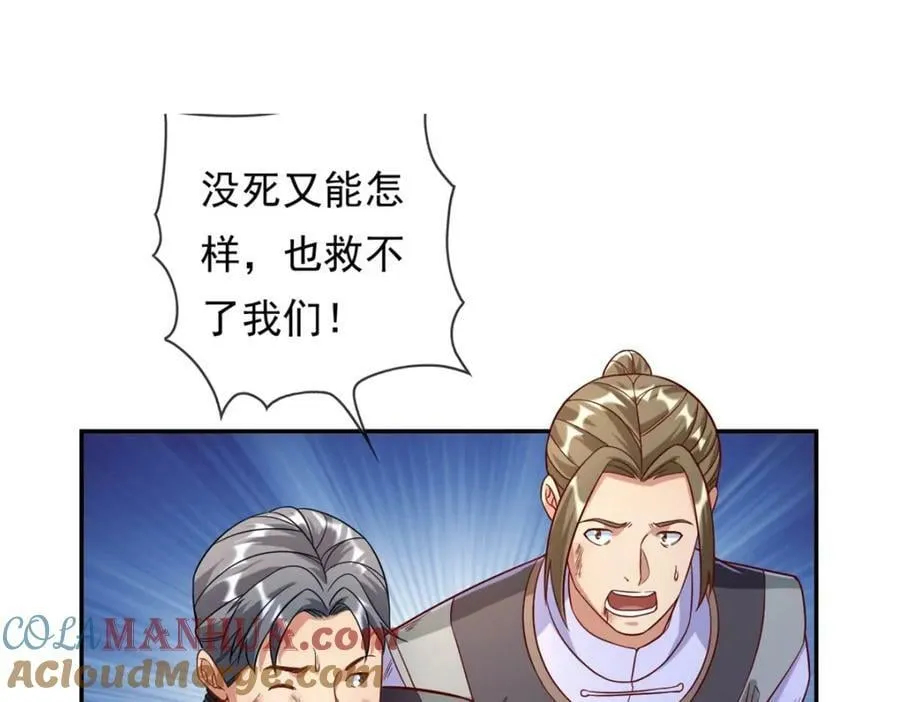 我可以无限顿悟59漫画,第64话 漏网之鱼4图